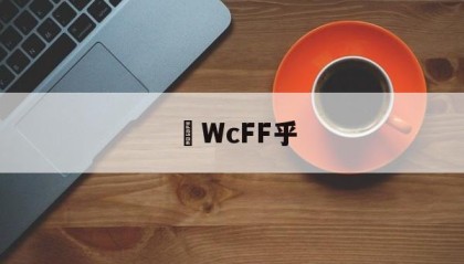 九游入口-翗WcFF乎的简单介绍